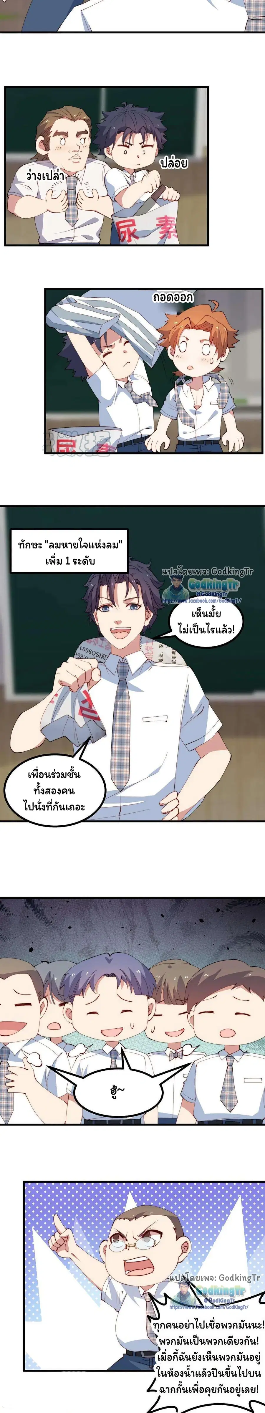 Is It Reasonable for Me to Beat a Dragon With a Slime ตอนที่ 69 หน้า 3
