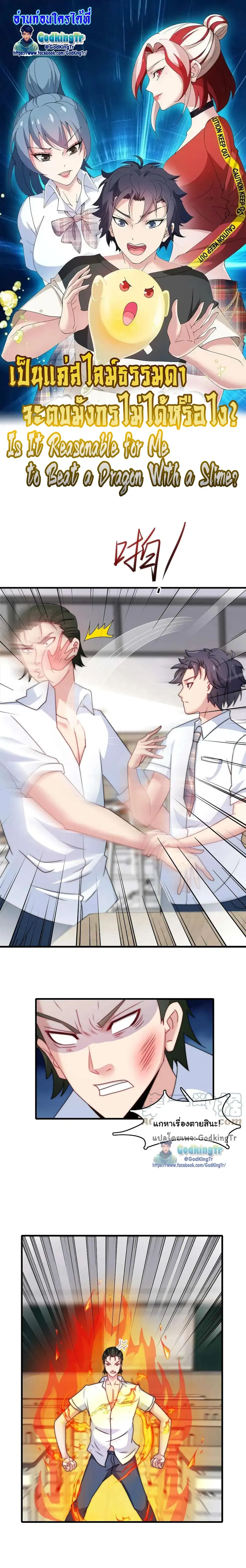 Is It Reasonable for Me to Beat a Dragon With a Slime ตอนที่ 7 หน้า 1