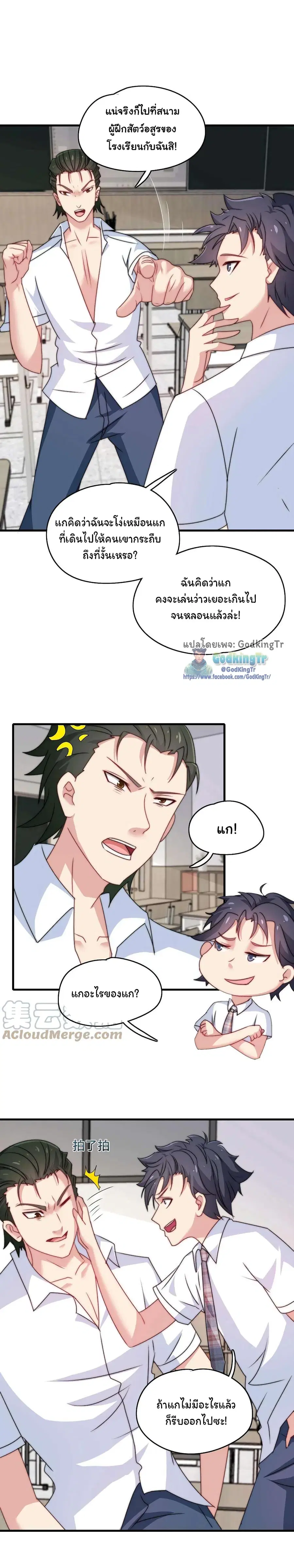 Is It Reasonable for Me to Beat a Dragon With a Slime ตอนที่ 7 หน้า 3