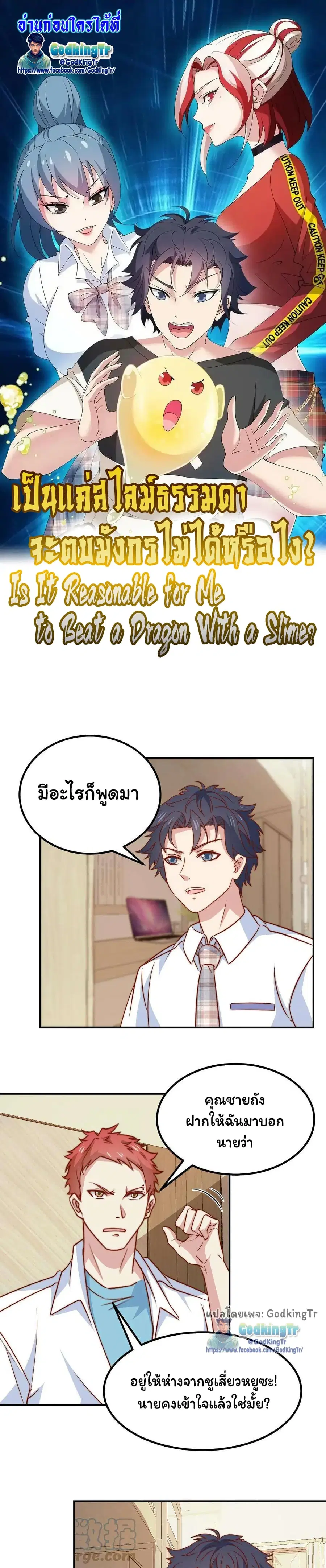 Is It Reasonable for Me to Beat a Dragon With a Slime ตอนที่ 70 หน้า 1