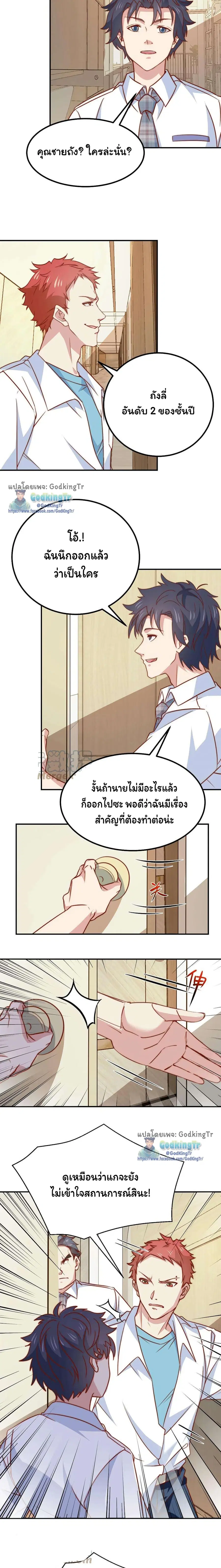 Is It Reasonable for Me to Beat a Dragon With a Slime ตอนที่ 70 หน้า 2