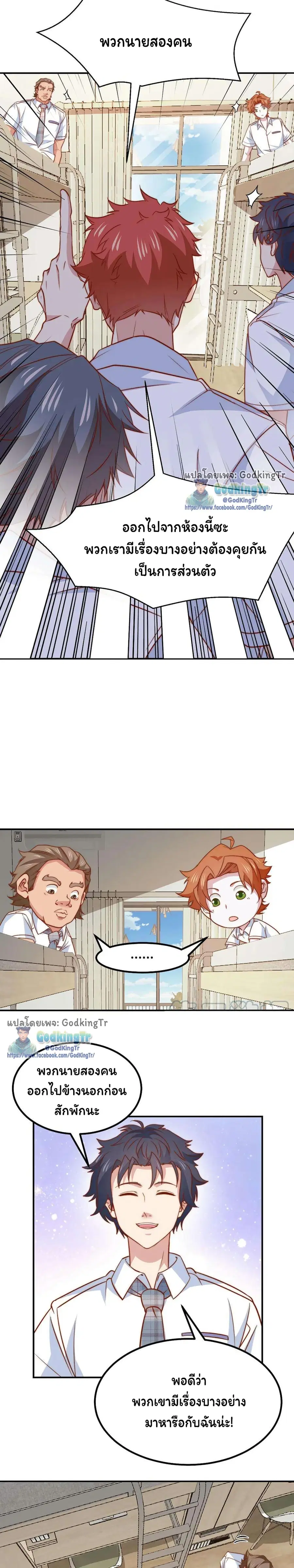 Is It Reasonable for Me to Beat a Dragon With a Slime ตอนที่ 70 หน้า 3