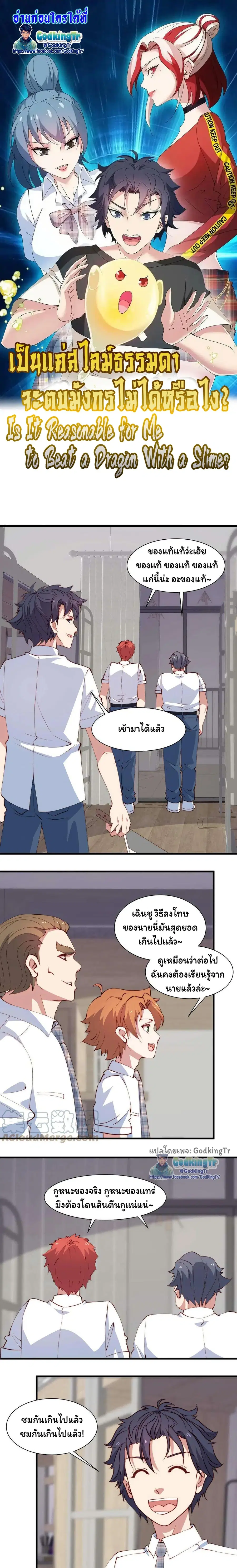 Is It Reasonable for Me to Beat a Dragon With a Slime ตอนที่ 71 หน้า 1