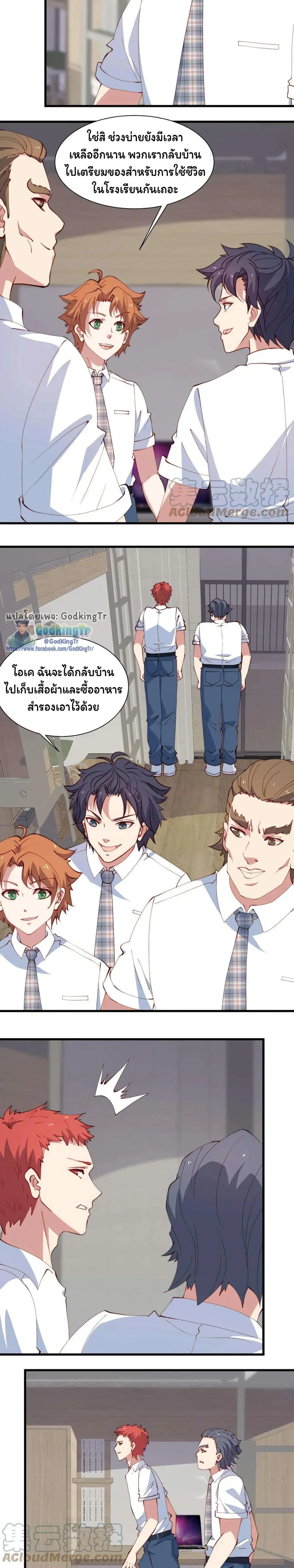 Is It Reasonable for Me to Beat a Dragon With a Slime ตอนที่ 71 หน้า 2