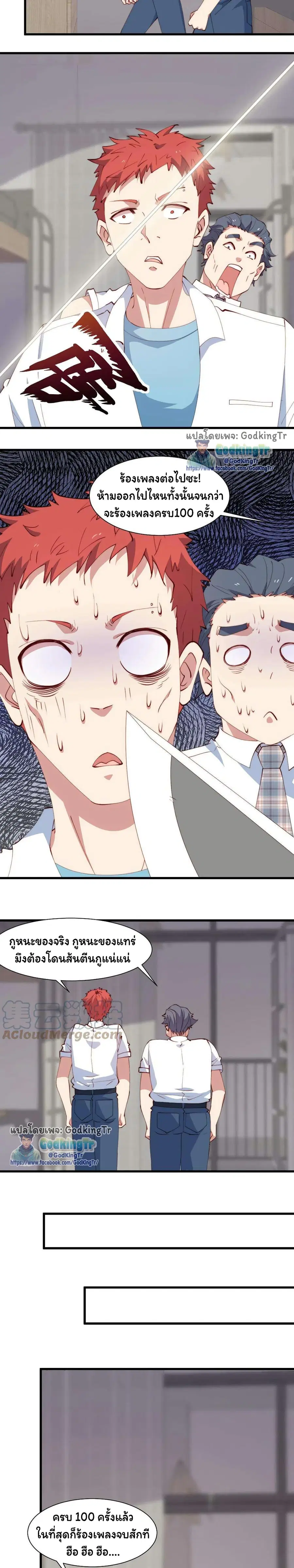Is It Reasonable for Me to Beat a Dragon With a Slime ตอนที่ 71 หน้า 3