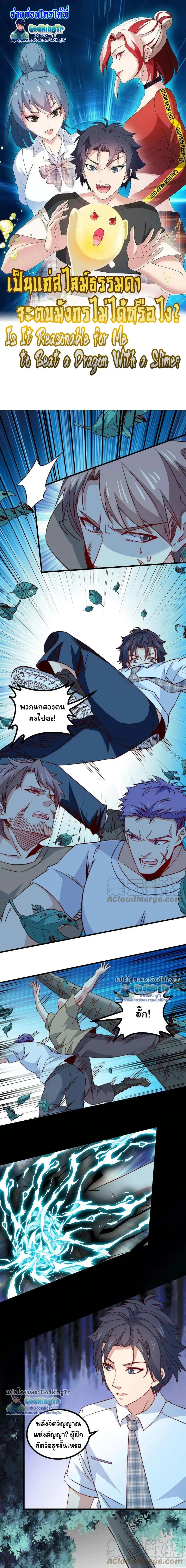 Is It Reasonable for Me to Beat a Dragon With a Slime ตอนที่ 72 หน้า 1