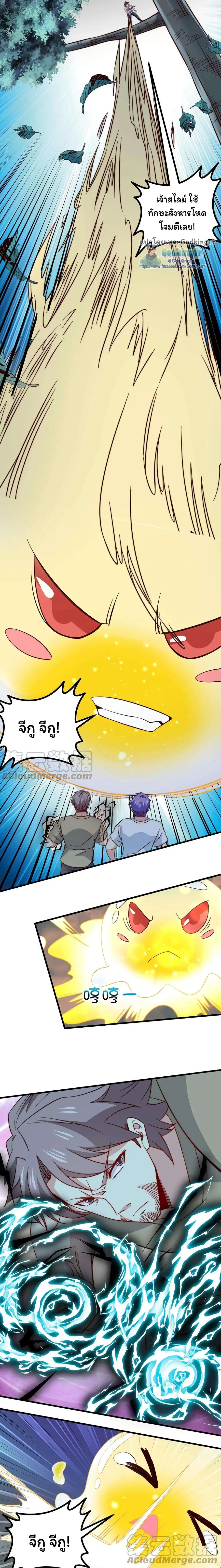 Is It Reasonable for Me to Beat a Dragon With a Slime ตอนที่ 72 หน้า 2