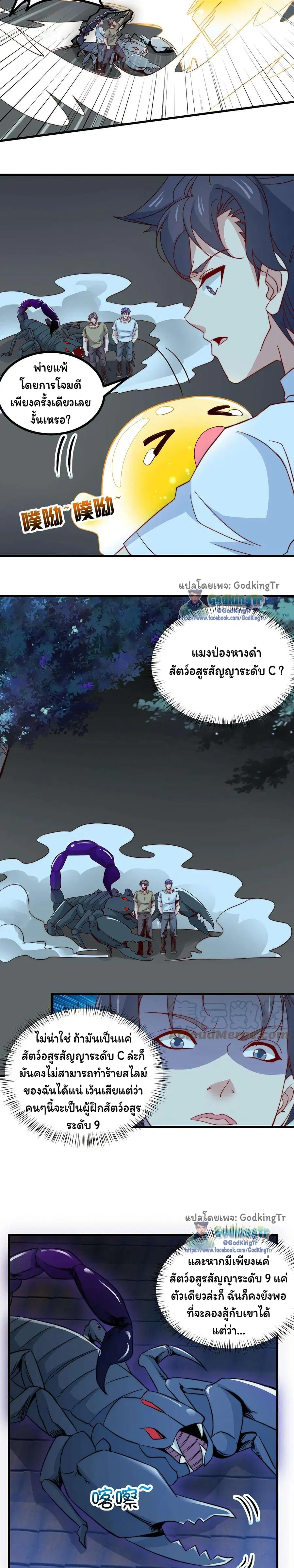 Is It Reasonable for Me to Beat a Dragon With a Slime ตอนที่ 72 หน้า 3