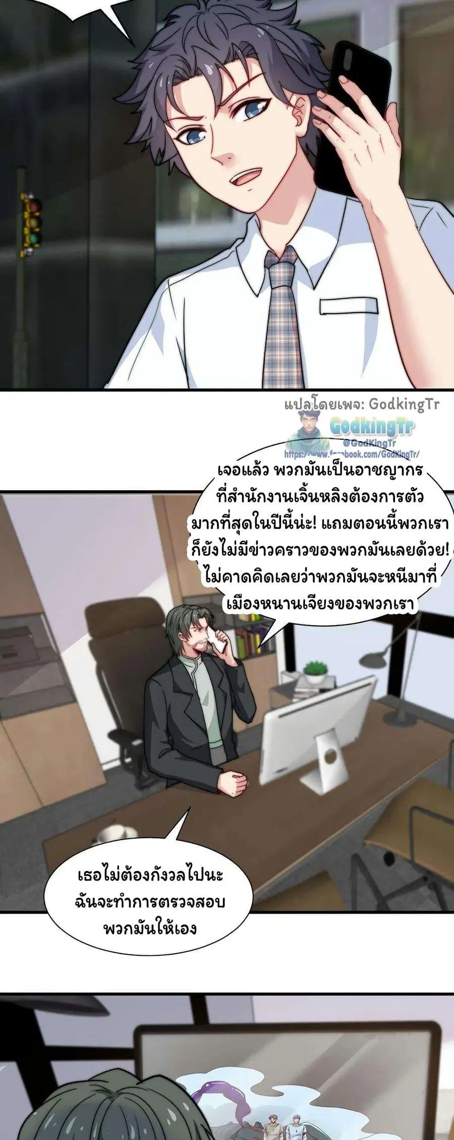 Is It Reasonable for Me to Beat a Dragon With a Slime ตอนที่ 73 หน้า 3