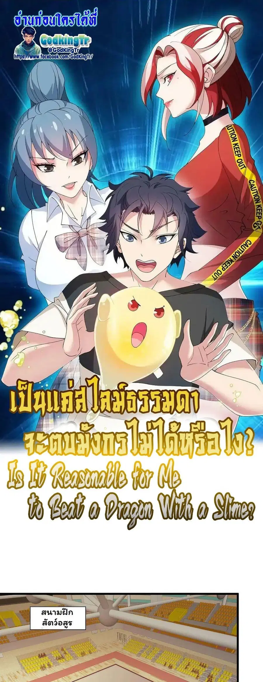 Is It Reasonable for Me to Beat a Dragon With a Slime ตอนที่ 74 หน้า 1