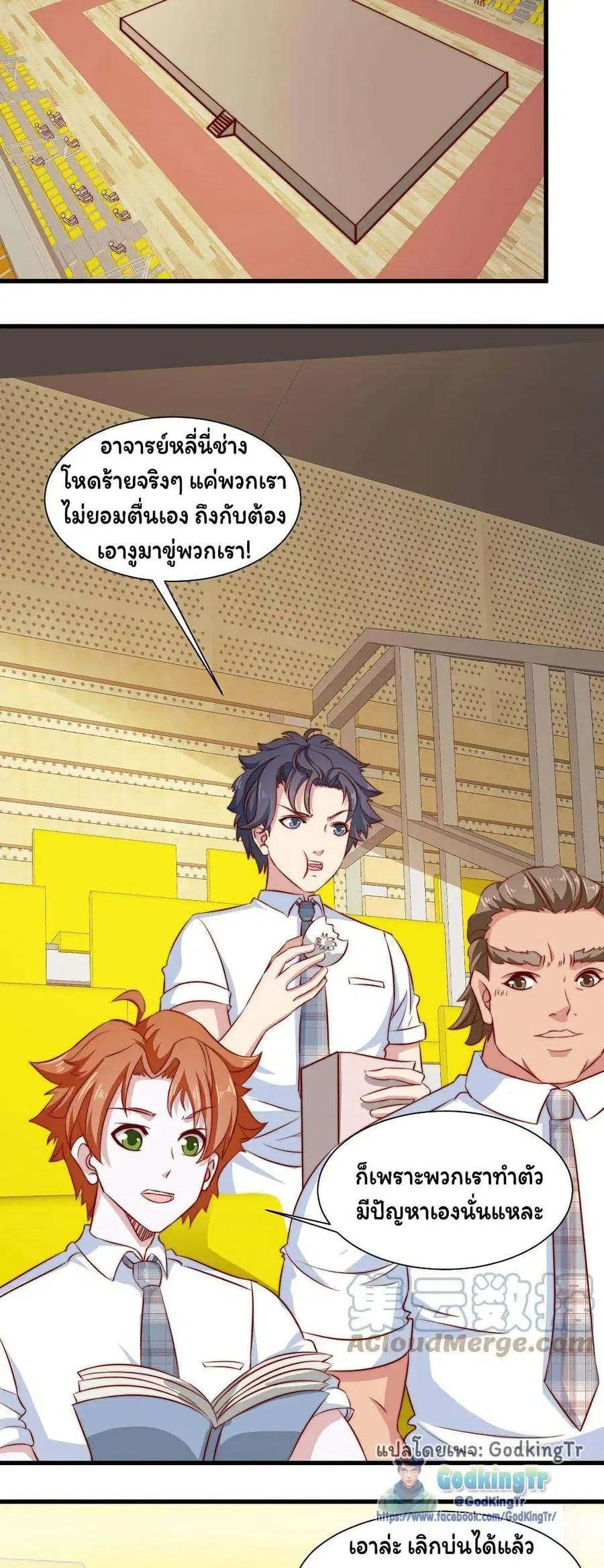 Is It Reasonable for Me to Beat a Dragon With a Slime ตอนที่ 74 หน้า 2