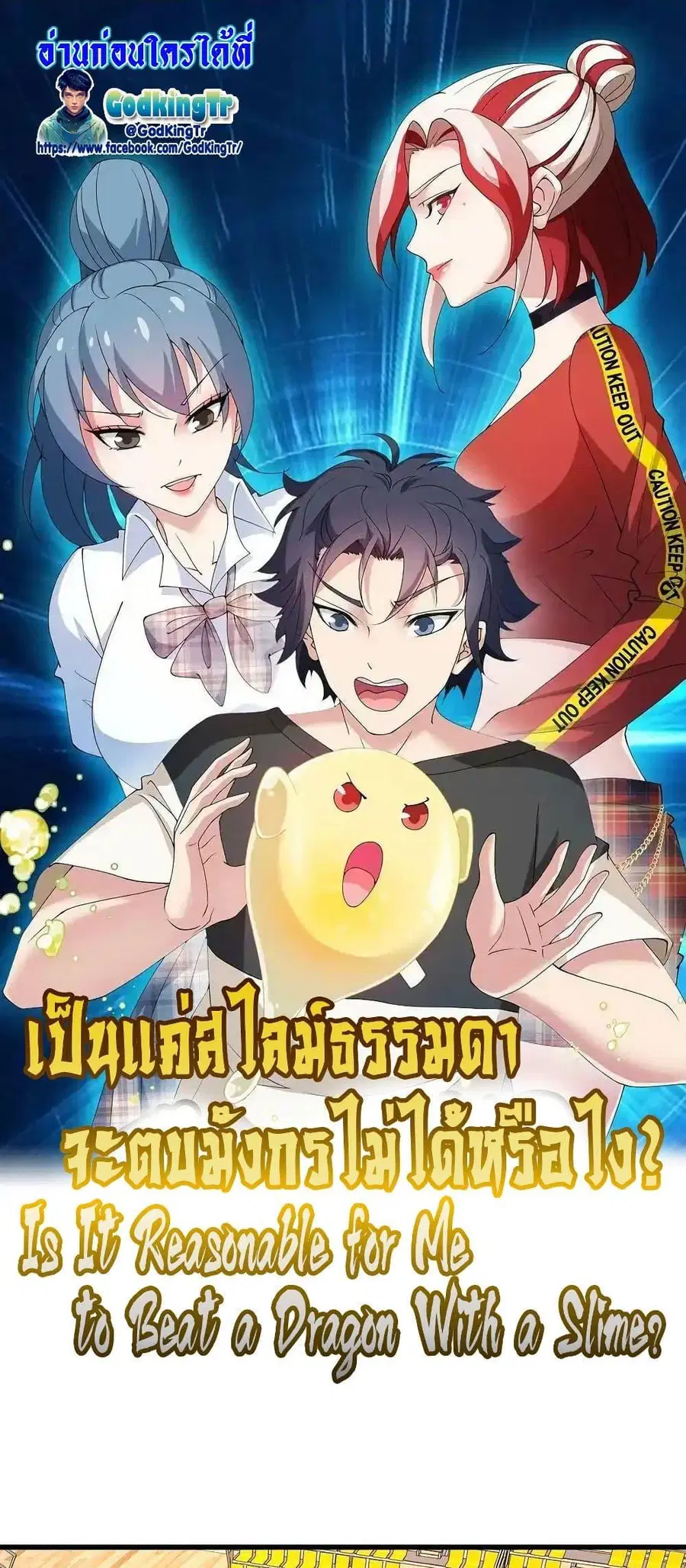 Is It Reasonable for Me to Beat a Dragon With a Slime ตอนที่ 75 หน้า 1