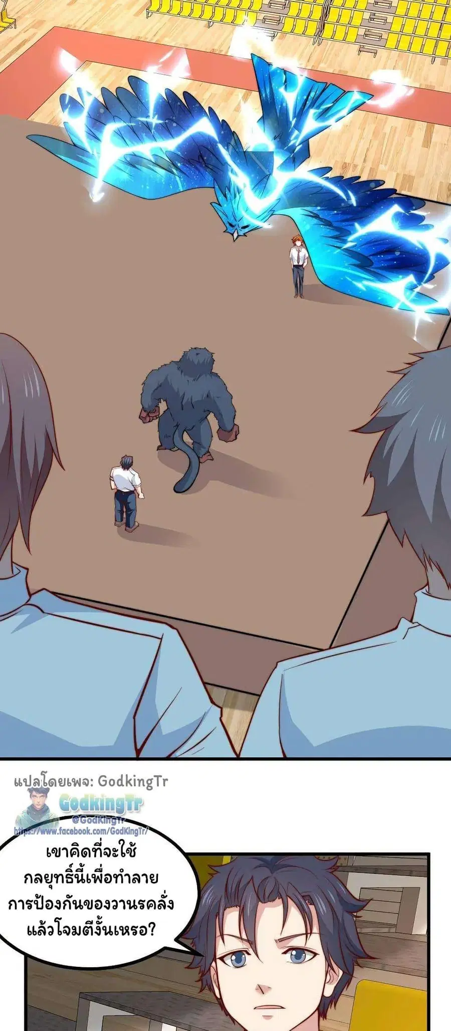 Is It Reasonable for Me to Beat a Dragon With a Slime ตอนที่ 75 หน้า 2