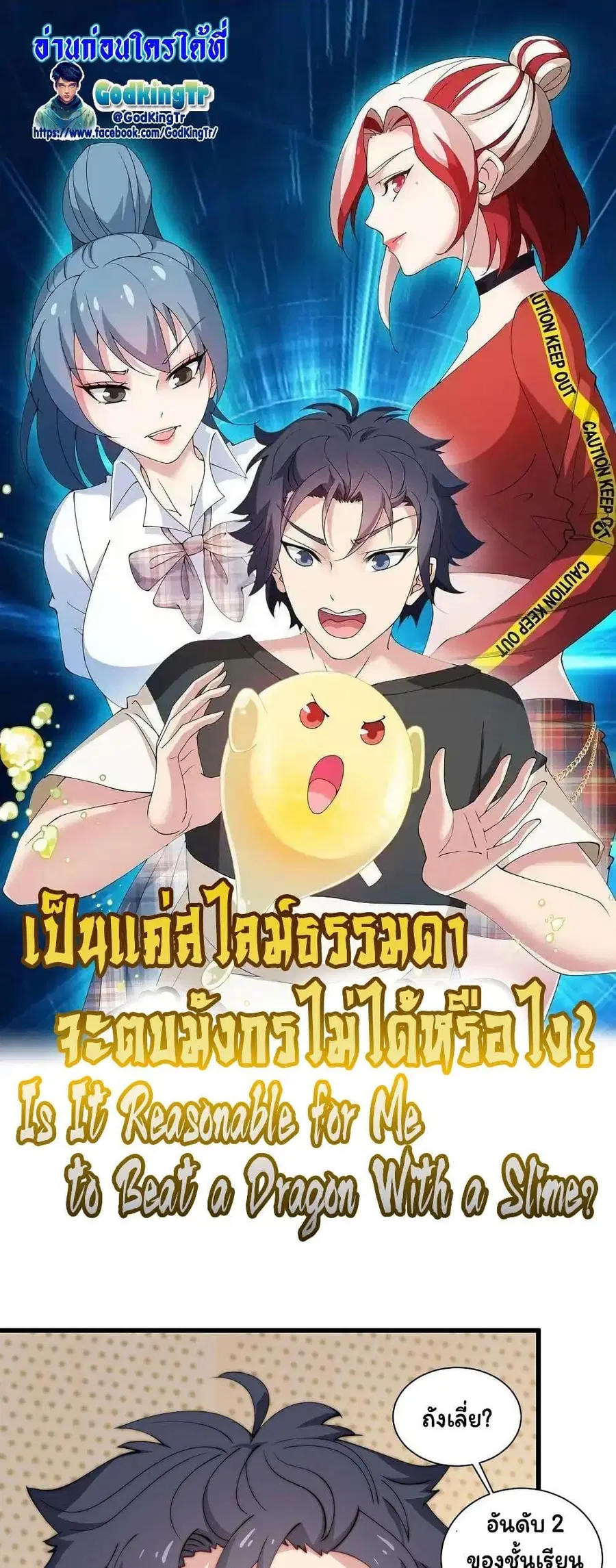 Is It Reasonable for Me to Beat a Dragon With a Slime ตอนที่ 77 หน้า 1