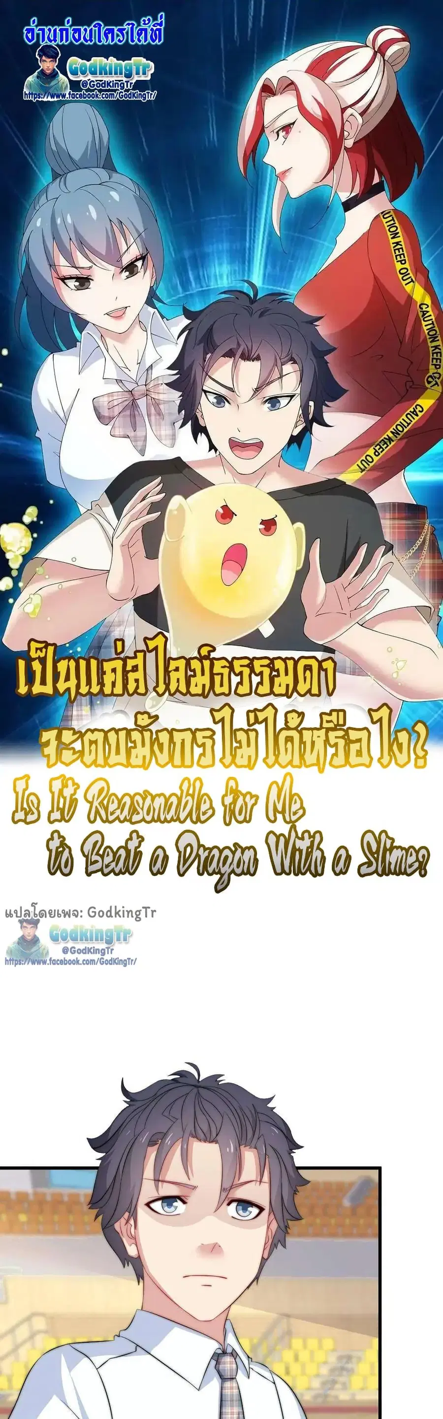 Is It Reasonable for Me to Beat a Dragon With a Slime ตอนที่ 78 หน้า 1
