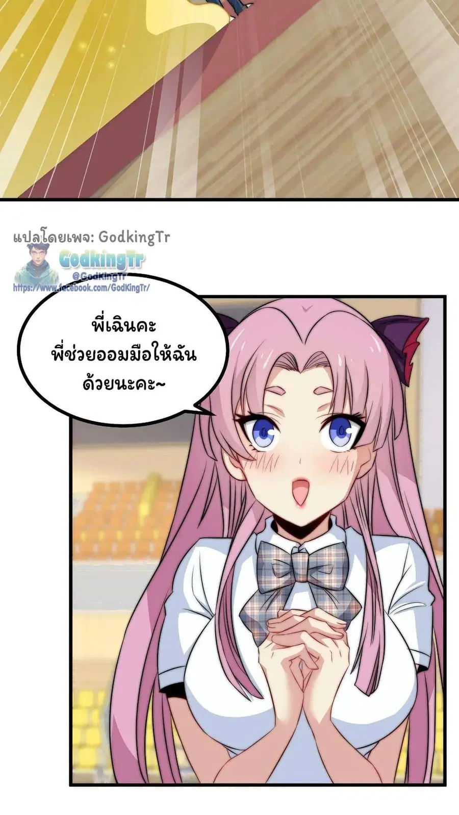 Is It Reasonable for Me to Beat a Dragon With a Slime ตอนที่ 78 หน้า 3