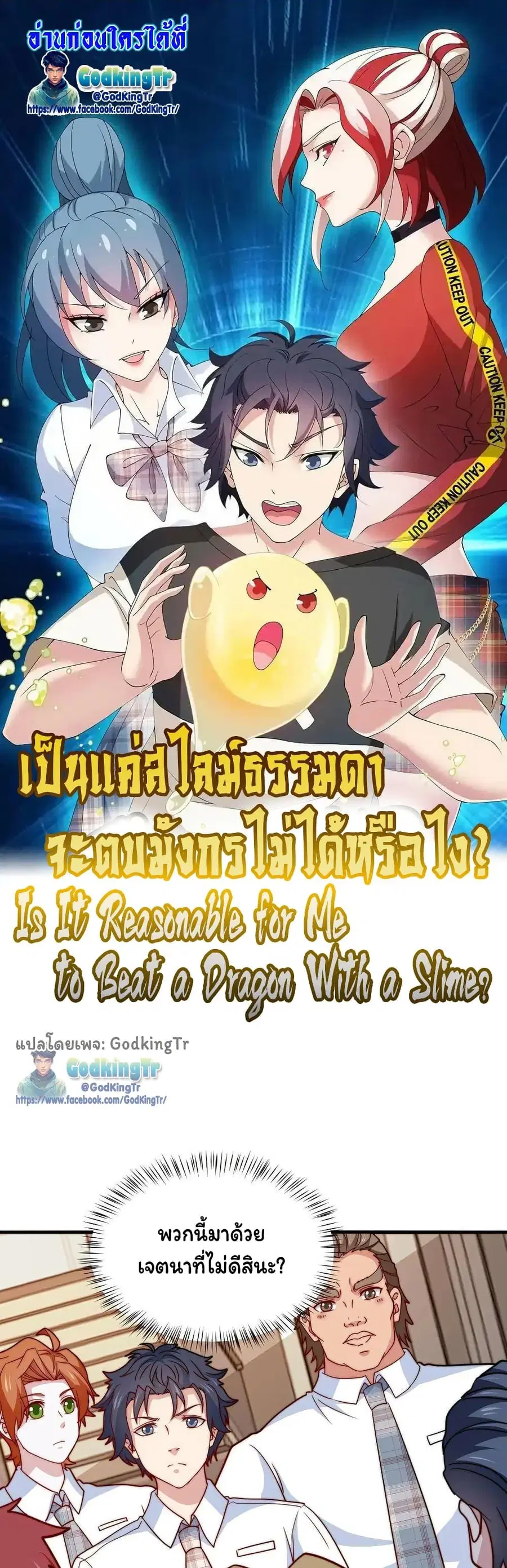 Is It Reasonable for Me to Beat a Dragon With a Slime ตอนที่ 79 หน้า 1