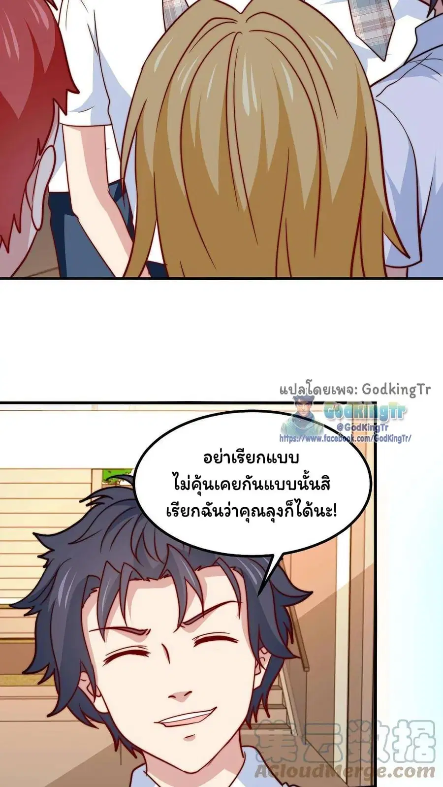 Is It Reasonable for Me to Beat a Dragon With a Slime ตอนที่ 79 หน้า 2