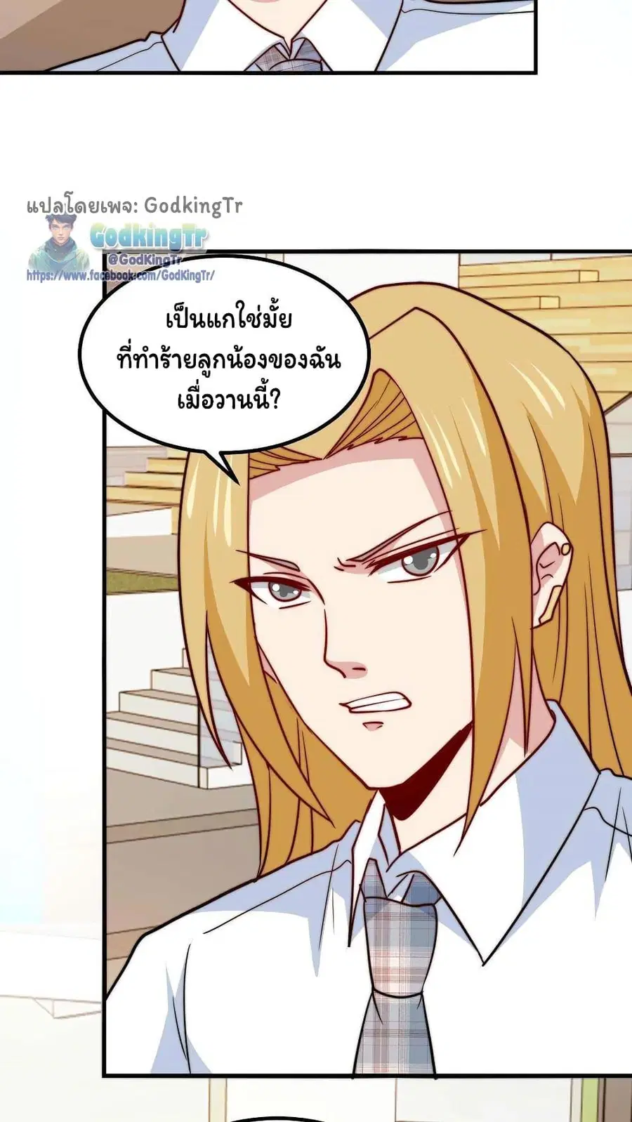 Is It Reasonable for Me to Beat a Dragon With a Slime ตอนที่ 79 หน้า 3