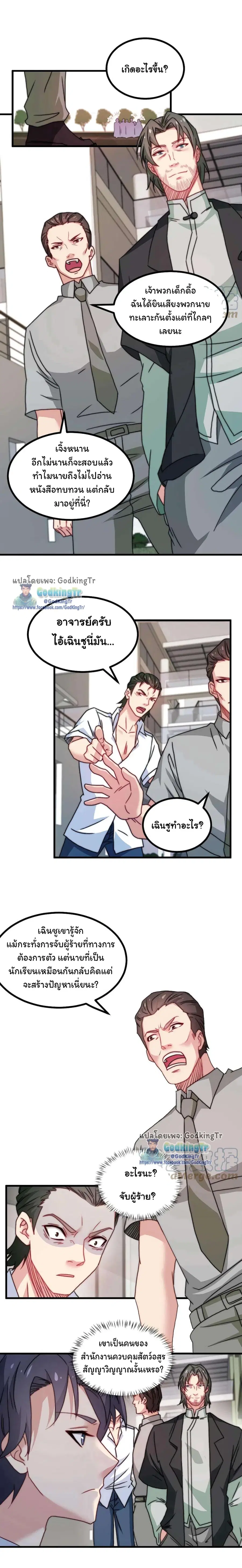 Is It Reasonable for Me to Beat a Dragon With a Slime ตอนที่ 8 หน้า 2