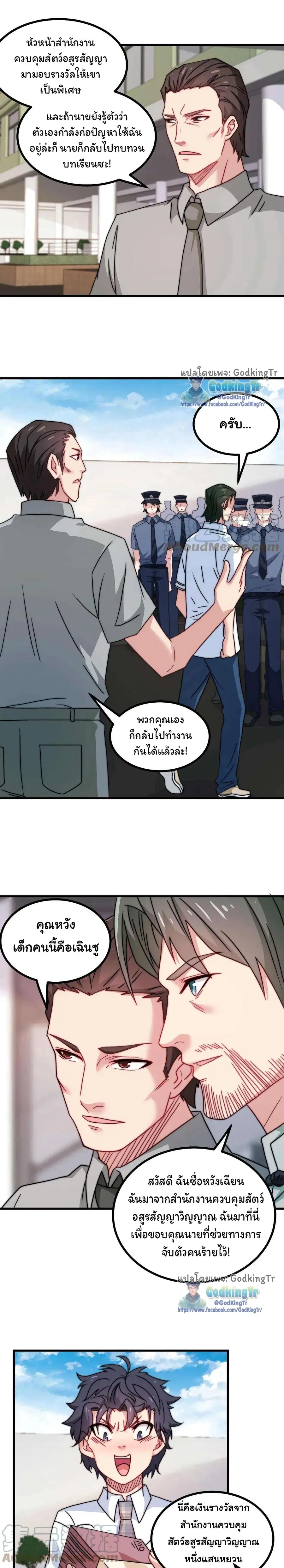 Is It Reasonable for Me to Beat a Dragon With a Slime ตอนที่ 8 หน้า 3