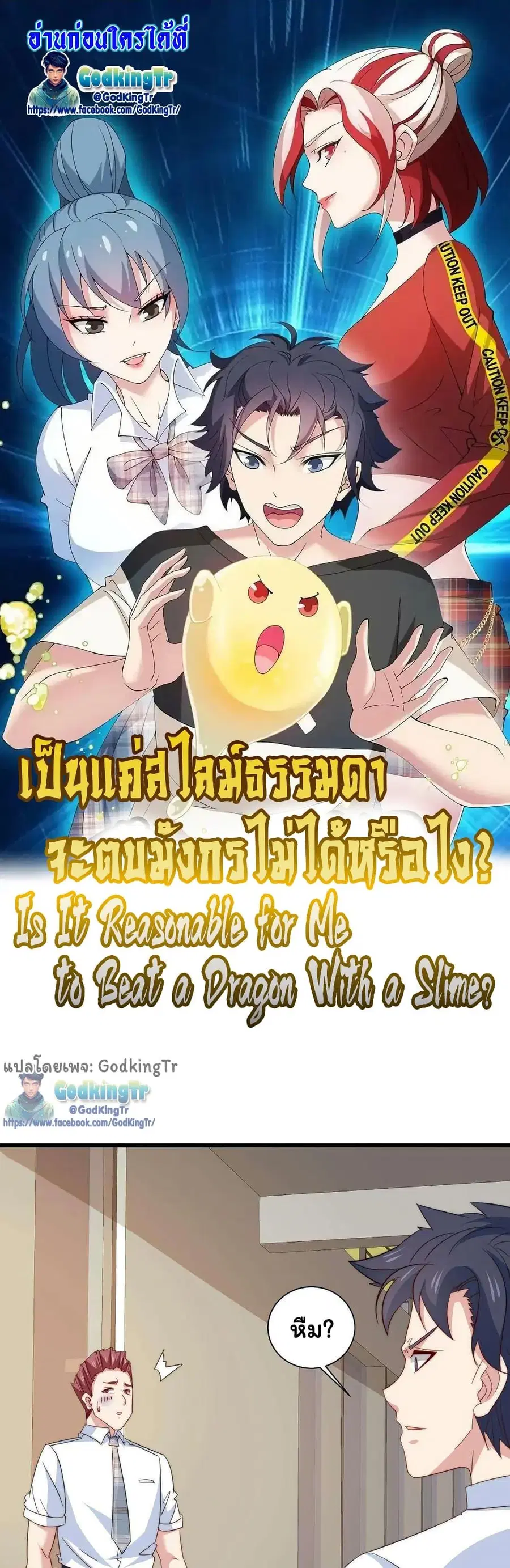 Is It Reasonable for Me to Beat a Dragon With a Slime ตอนที่ 80 หน้า 1
