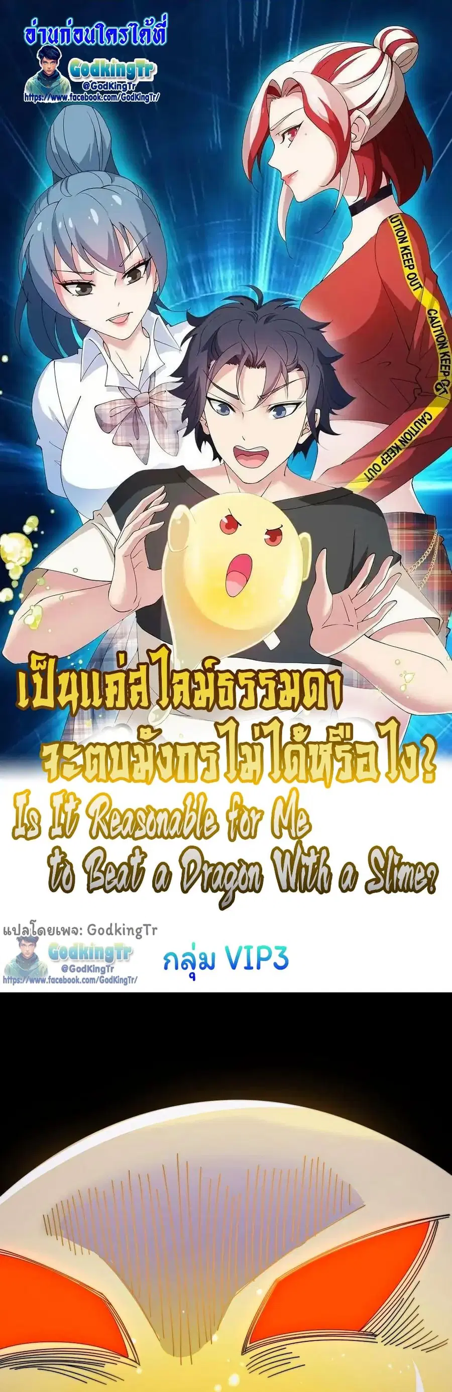 Is It Reasonable for Me to Beat a Dragon With a Slime ตอนที่ 81 หน้า 1