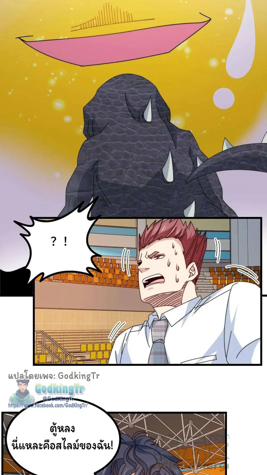 Is It Reasonable for Me to Beat a Dragon With a Slime ตอนที่ 81 หน้า 2