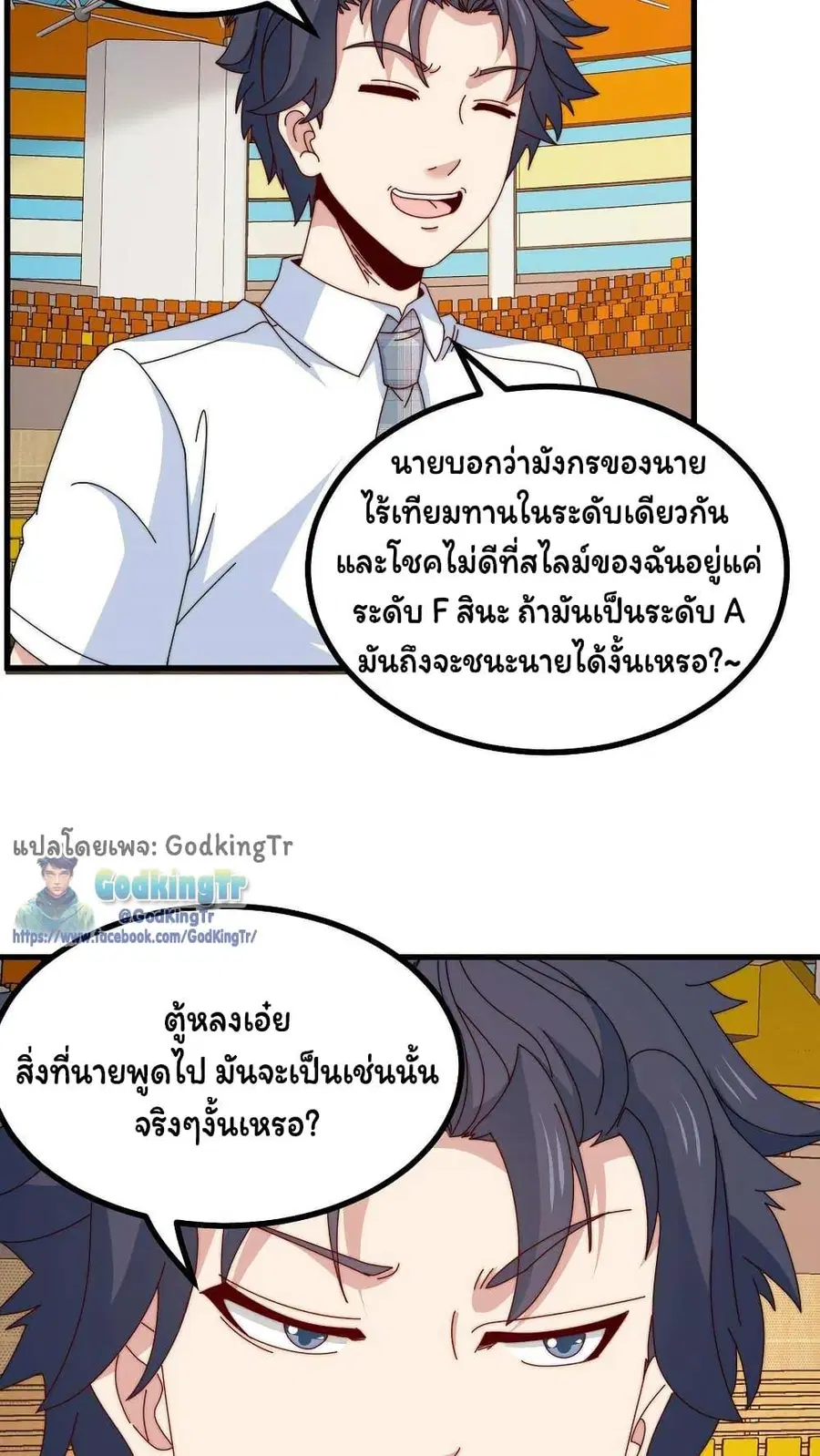 Is It Reasonable for Me to Beat a Dragon With a Slime ตอนที่ 81 หน้า 3