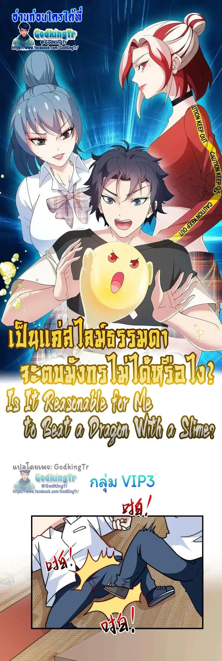 Is It Reasonable for Me to Beat a Dragon With a Slime ตอนที่ 82 หน้า 1