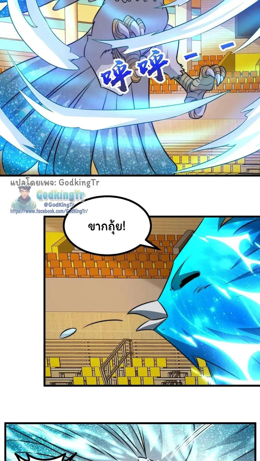 Is It Reasonable for Me to Beat a Dragon With a Slime ตอนที่ 83 หน้า 3