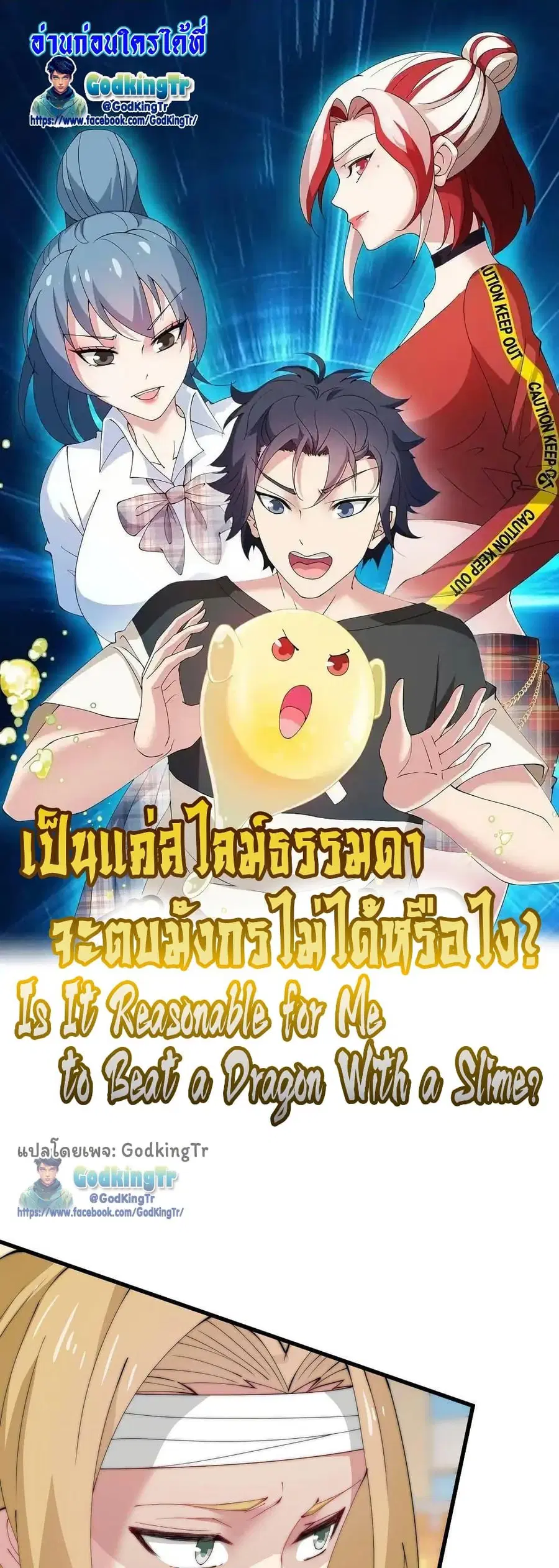 Is It Reasonable for Me to Beat a Dragon With a Slime ตอนที่ 84 หน้า 1