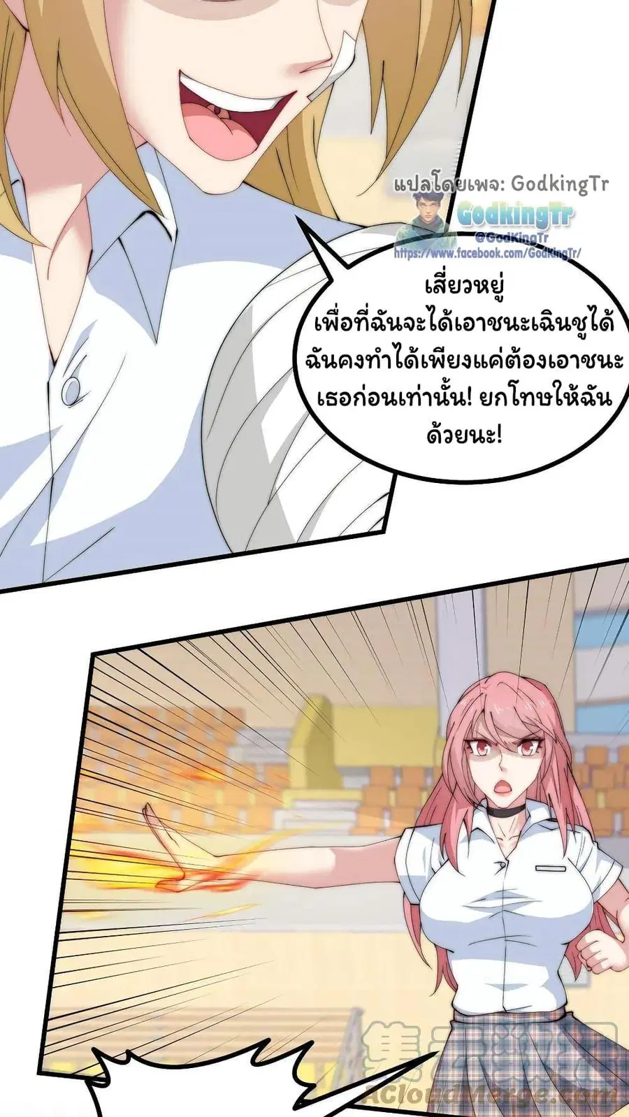 Is It Reasonable for Me to Beat a Dragon With a Slime ตอนที่ 84 หน้า 2
