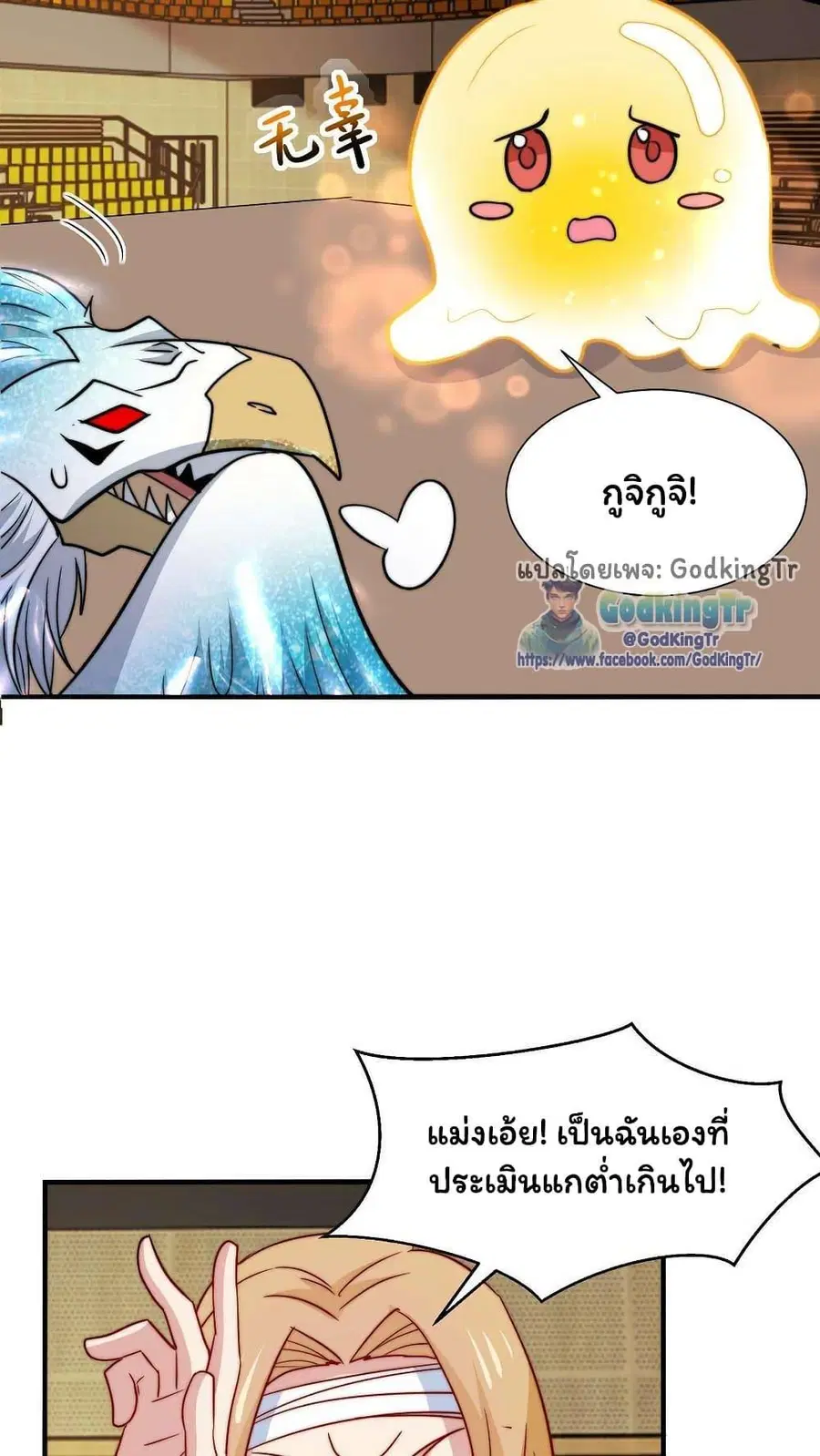 Is It Reasonable for Me to Beat a Dragon With a Slime ตอนที่ 85 หน้า 3