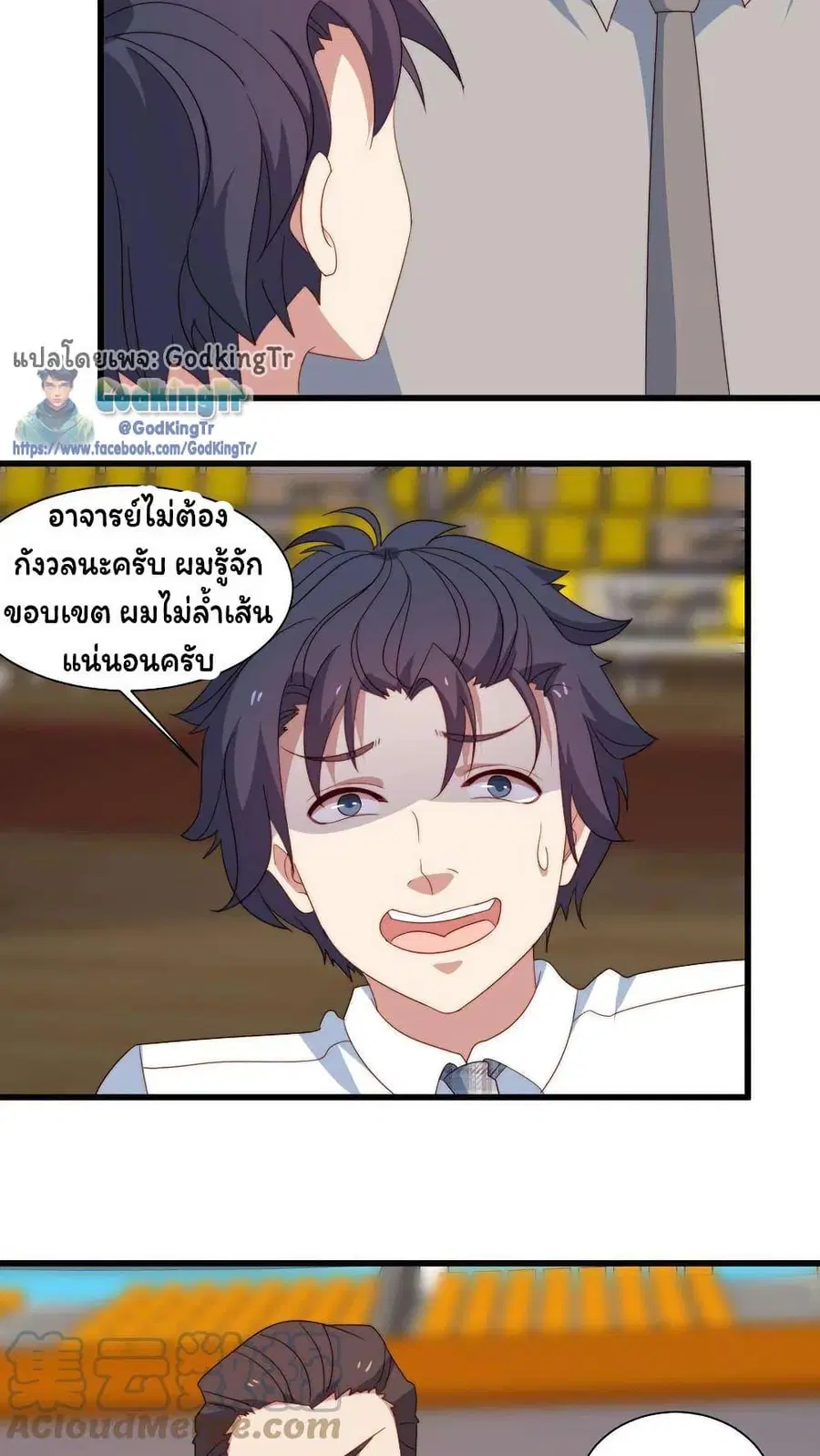 Is It Reasonable for Me to Beat a Dragon With a Slime ตอนที่ 86 หน้า 2