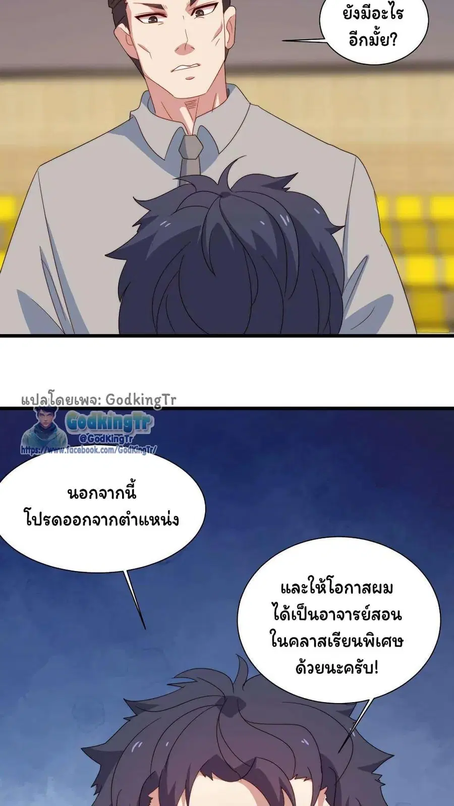 Is It Reasonable for Me to Beat a Dragon With a Slime ตอนที่ 86 หน้า 3