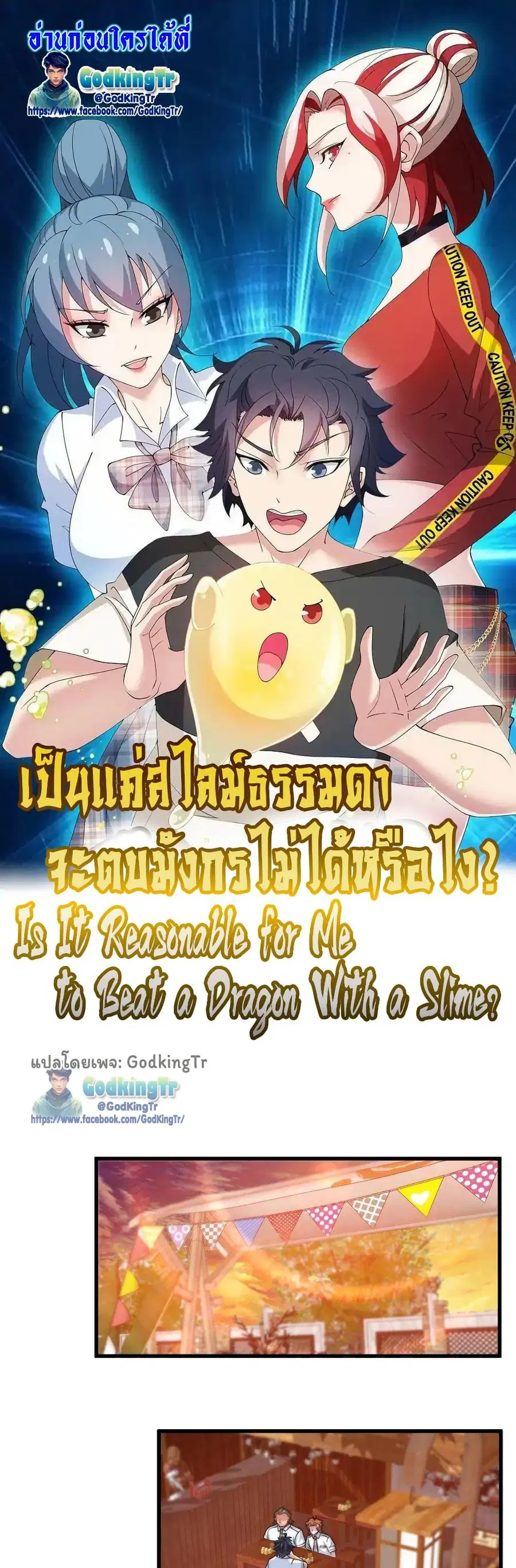 Is It Reasonable for Me to Beat a Dragon With a Slime ตอนที่ 87 หน้า 1