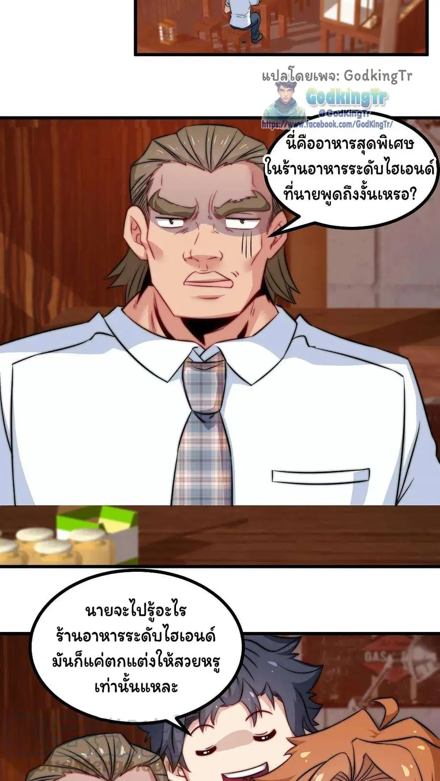 Is It Reasonable for Me to Beat a Dragon With a Slime ตอนที่ 87 หน้า 2