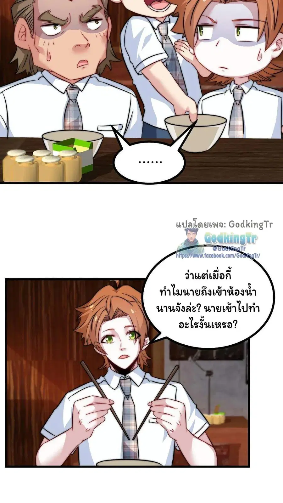 Is It Reasonable for Me to Beat a Dragon With a Slime ตอนที่ 87 หน้า 3