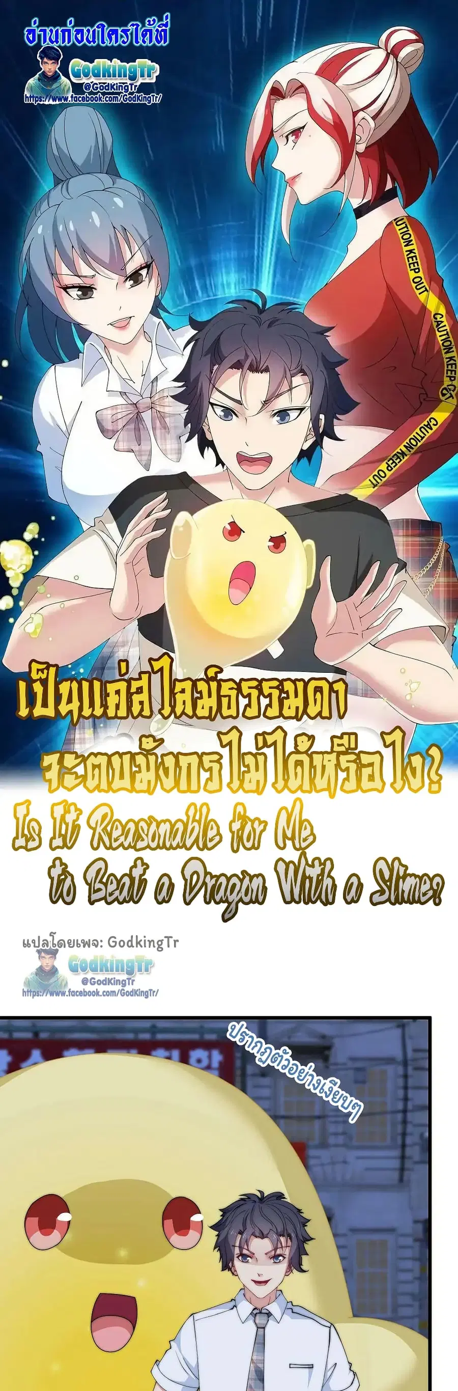Is It Reasonable for Me to Beat a Dragon With a Slime ตอนที่ 89 หน้า 1