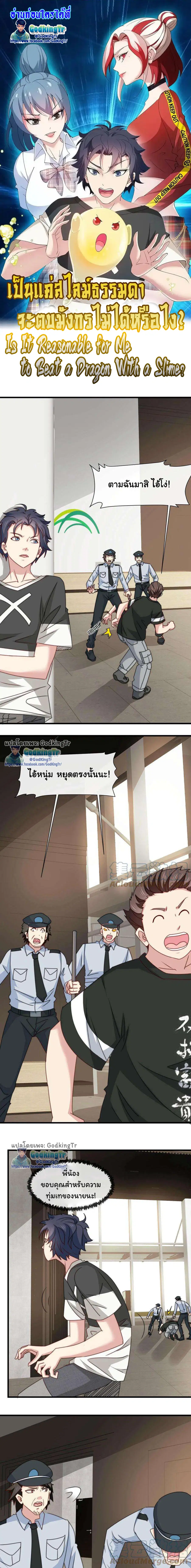 Is It Reasonable for Me to Beat a Dragon With a Slime ตอนที่ 9 หน้า 1