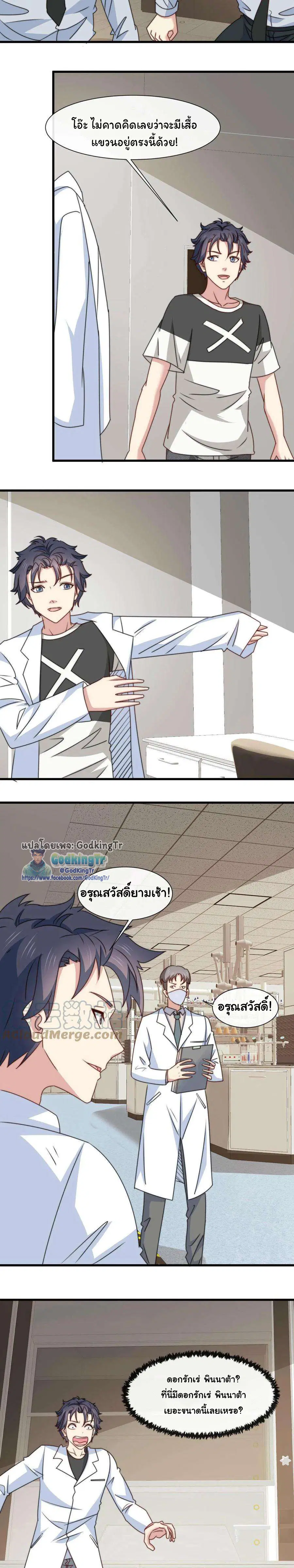 Is It Reasonable for Me to Beat a Dragon With a Slime ตอนที่ 9 หน้า 2