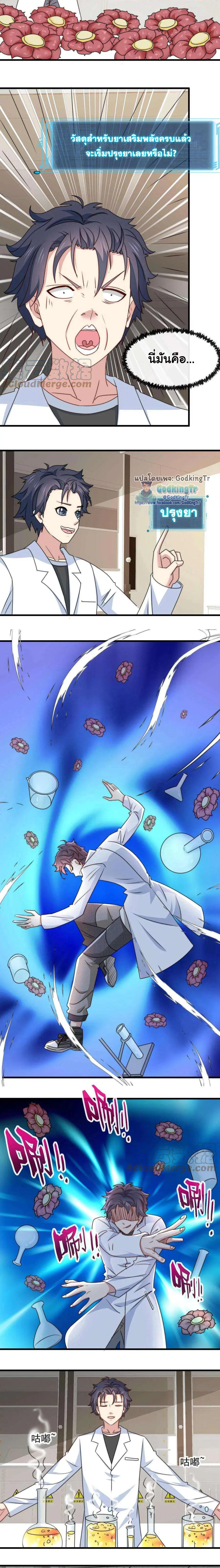 Is It Reasonable for Me to Beat a Dragon With a Slime ตอนที่ 9 หน้า 3