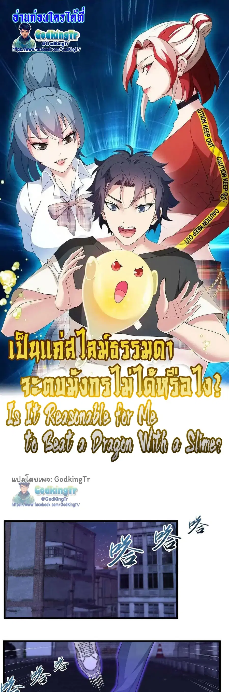 Is It Reasonable for Me to Beat a Dragon With a Slime ตอนที่ 90 หน้า 1