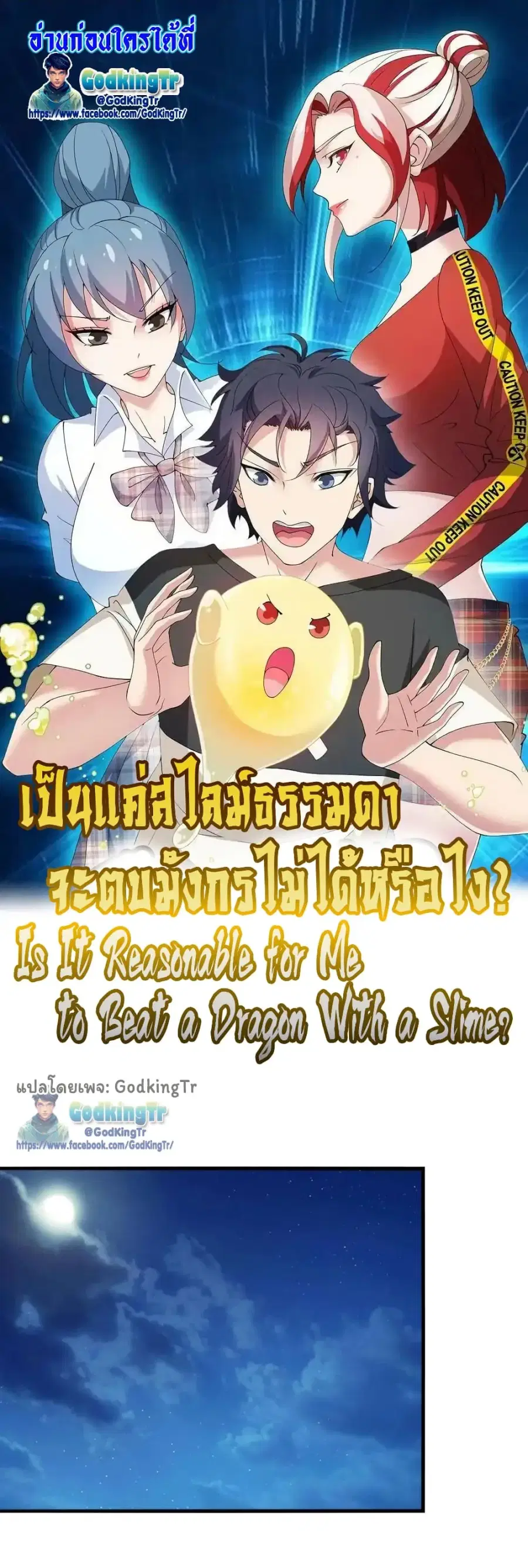 Is It Reasonable for Me to Beat a Dragon With a Slime ตอนที่ 91 หน้า 1