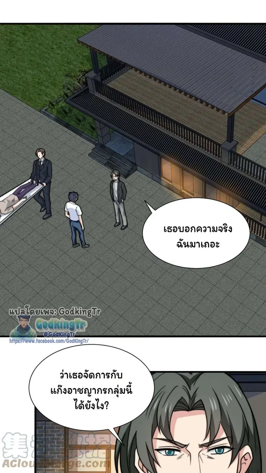 Is It Reasonable for Me to Beat a Dragon With a Slime ตอนที่ 91 หน้า 2