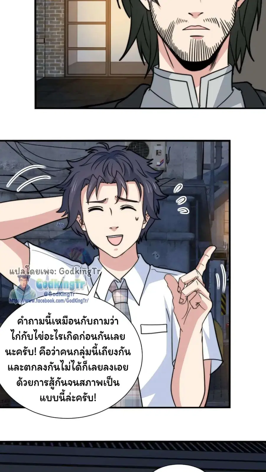 Is It Reasonable for Me to Beat a Dragon With a Slime ตอนที่ 91 หน้า 3