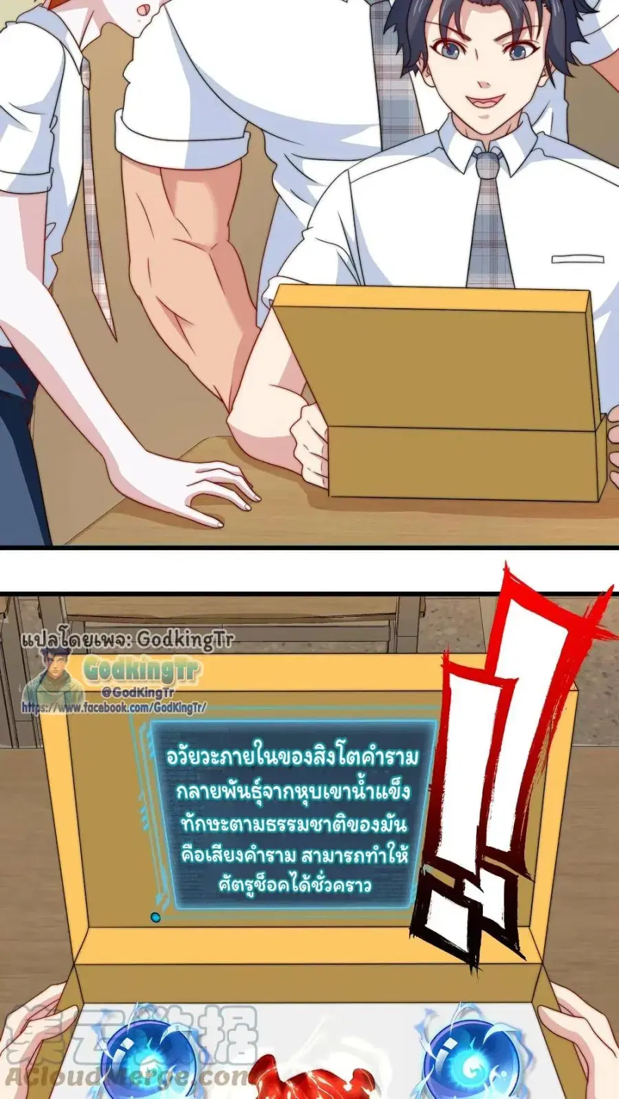Is It Reasonable for Me to Beat a Dragon With a Slime ตอนที่ 92 หน้า 2