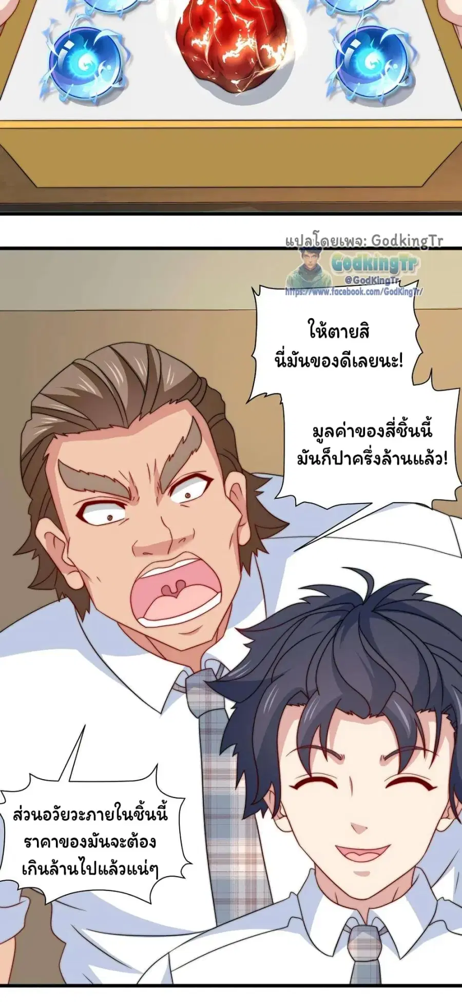 Is It Reasonable for Me to Beat a Dragon With a Slime ตอนที่ 92 หน้า 3