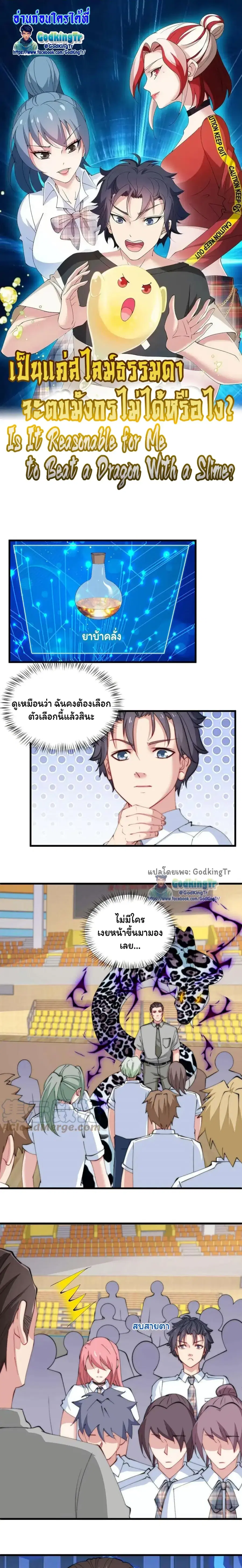 Is It Reasonable for Me to Beat a Dragon With a Slime ตอนที่ 93 หน้า 1